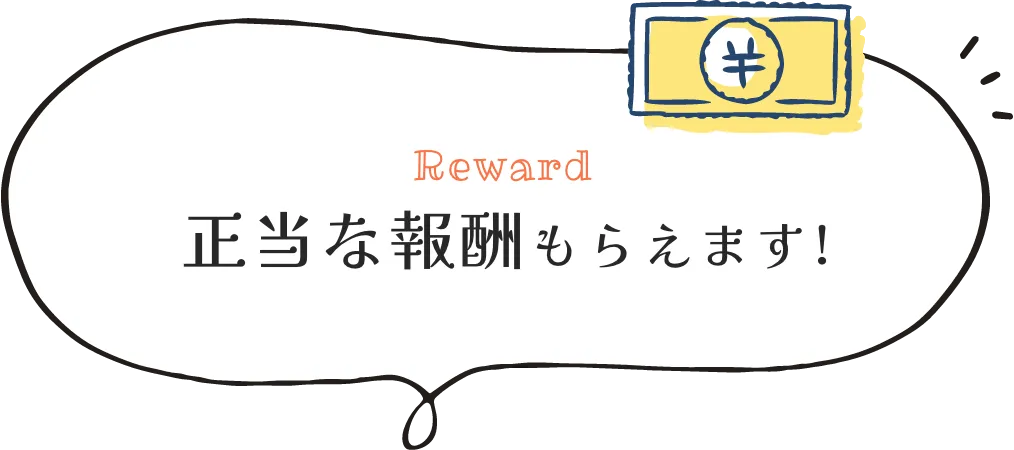HOMEで働くメリット
